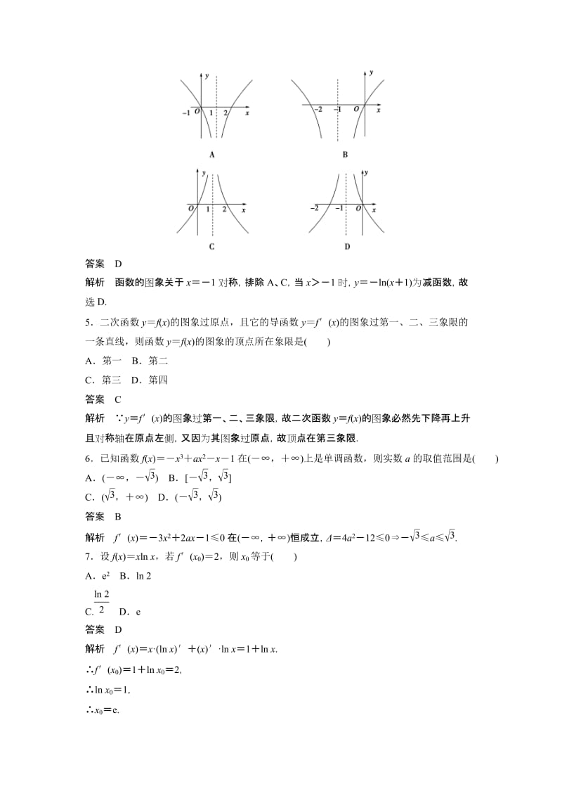 导数练习题及答案_第2页