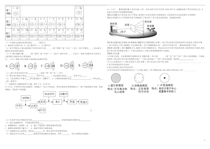 九年级化学上册第1-2单元测鲁教版_第2页