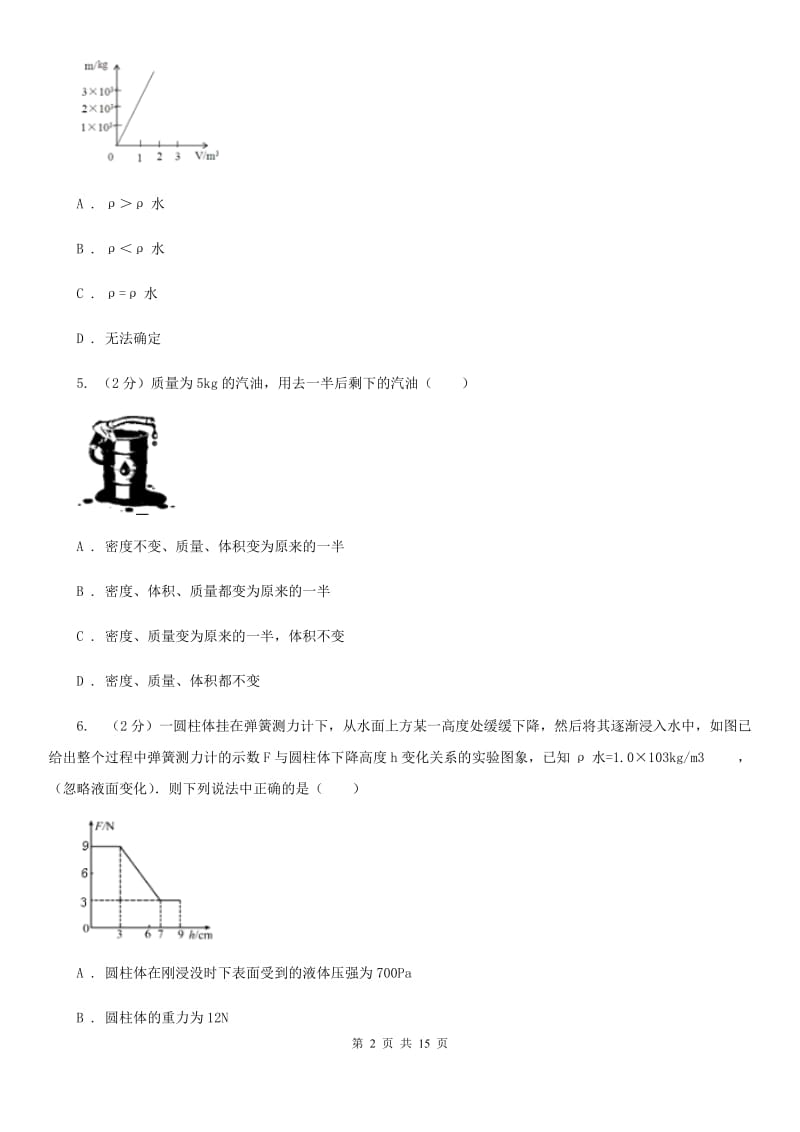 广西壮族自治区八年级下学期期中物理试卷B卷_第2页