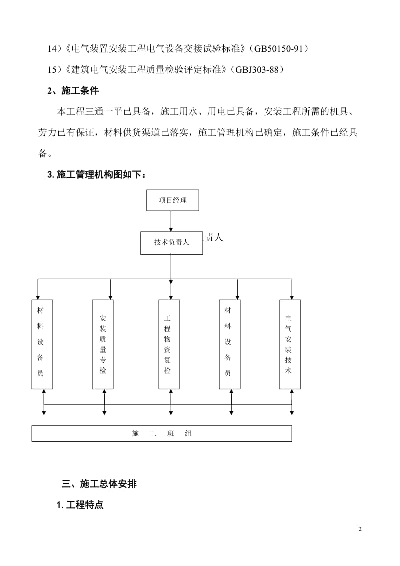 某教学楼电气施工组织设计_第2页