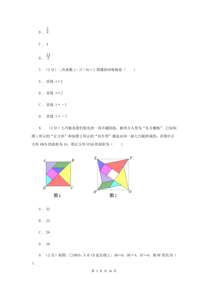 九年级上学期数学期末考试试卷G卷_第3页