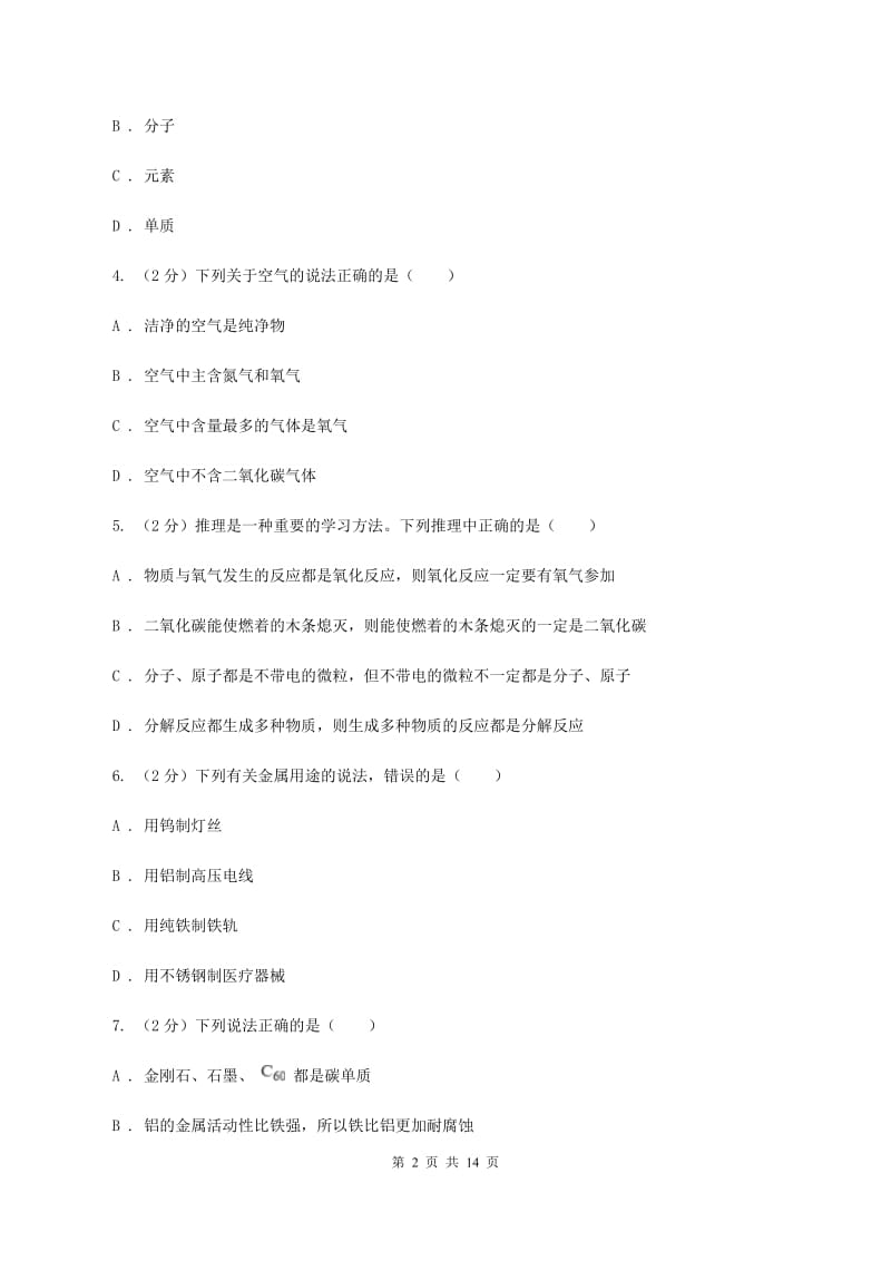 河南省化学2020届中考试卷D卷_第2页