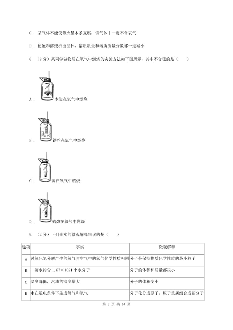 河南省化学2020届中考试卷D卷_第3页