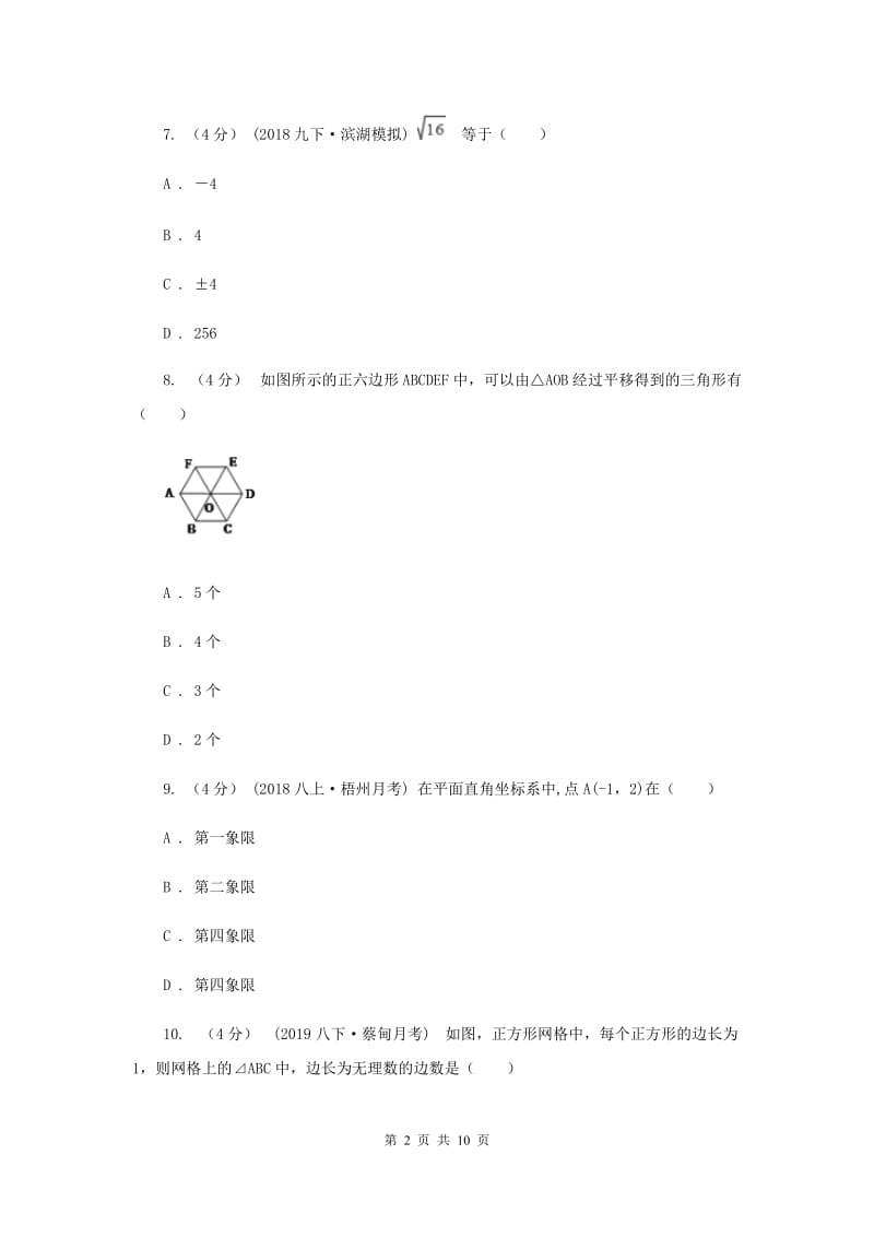 冀教版2019-2020学年七年级下学期数学期末考试卷新版_第2页