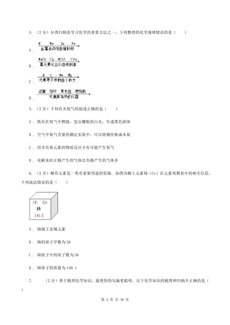 福州市化学2020年度中考试卷C卷_第2页