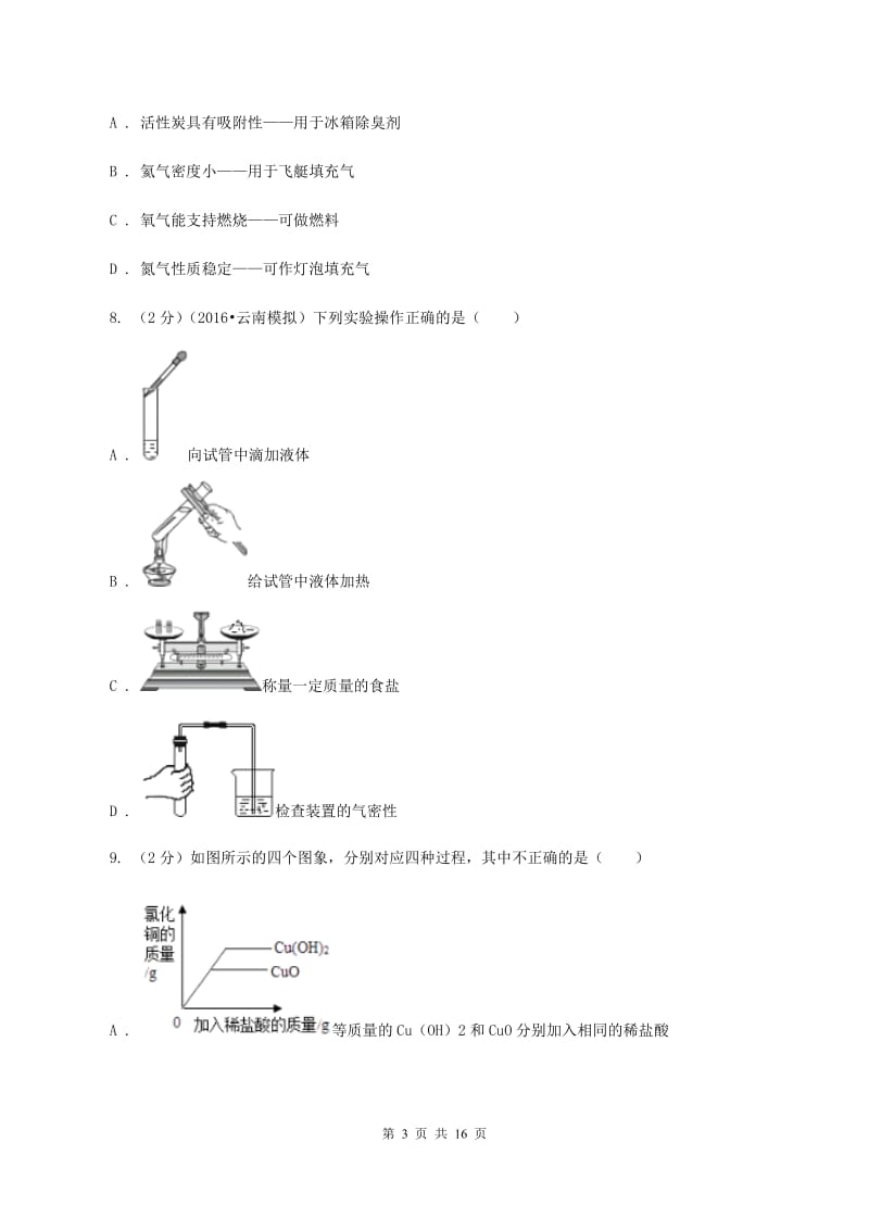 福州市化学2020年度中考试卷C卷_第3页