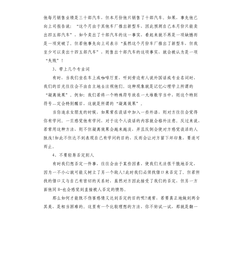 浅谈演讲口才.docx_第2页