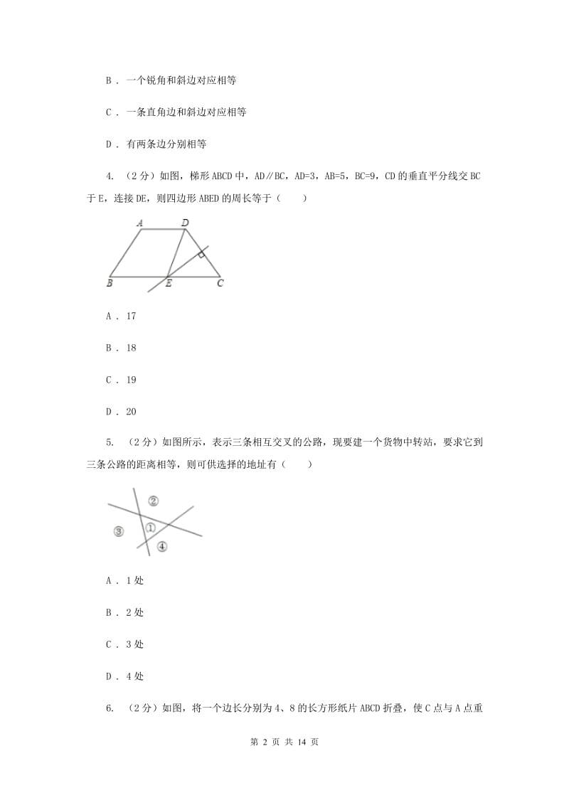 人教版八年级上学期数学第一次阶段检测试卷B卷_第2页