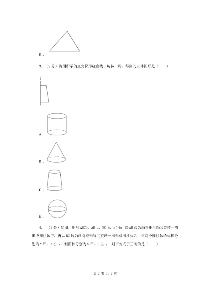 2019-2020学年数学浙教版七年级上册6.1 几何图形 同步练习新版_第2页