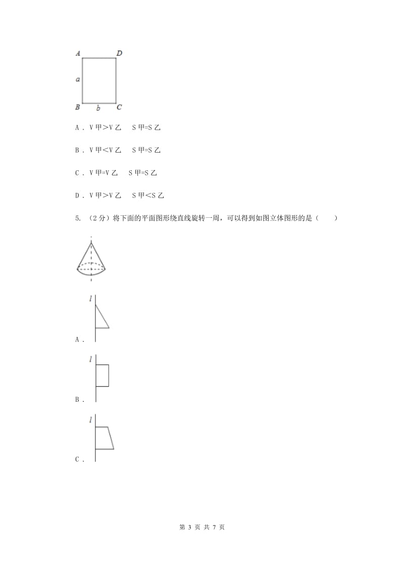 2019-2020学年数学浙教版七年级上册6.1 几何图形 同步练习新版_第3页