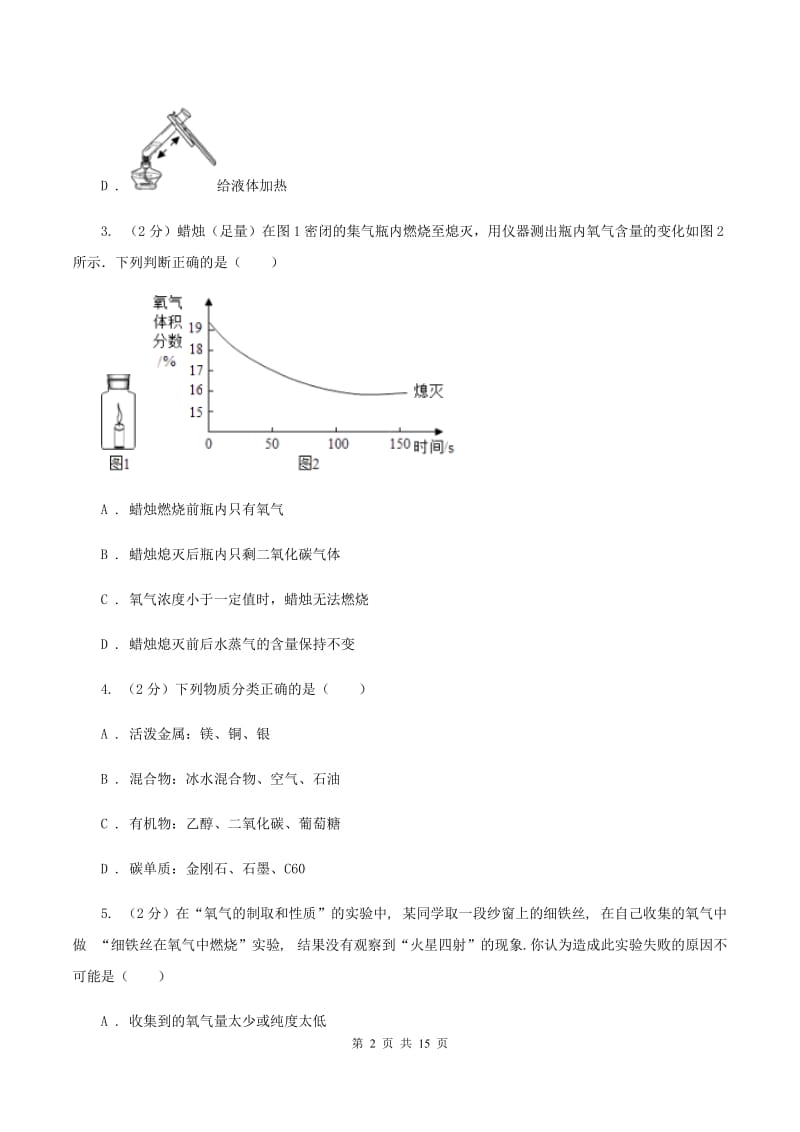 甘肃省2020年九年级上学期期中化学试卷B卷_第2页