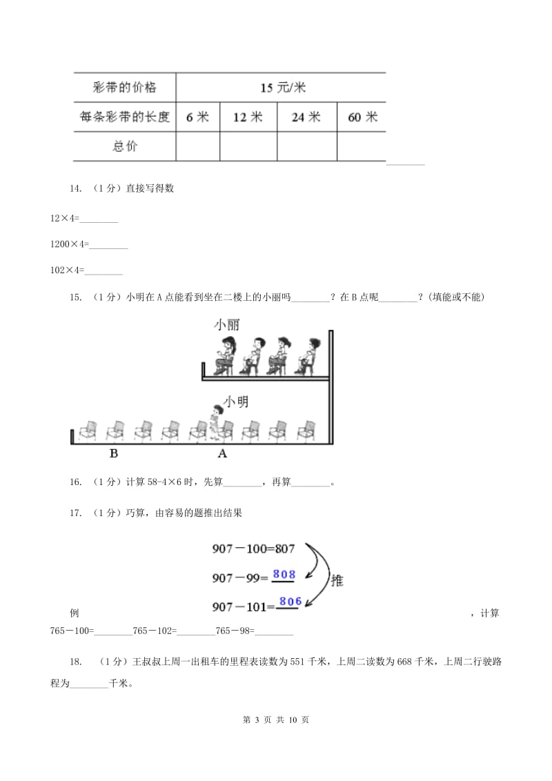 人教版2019-2020学年三年级上学期数学期中考试试卷(II )卷_第3页