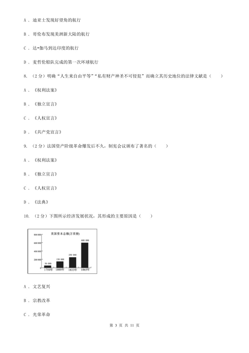 部编版2019-2020学年九年级上学期历史期末模拟考试试卷（二）A卷精编_第3页