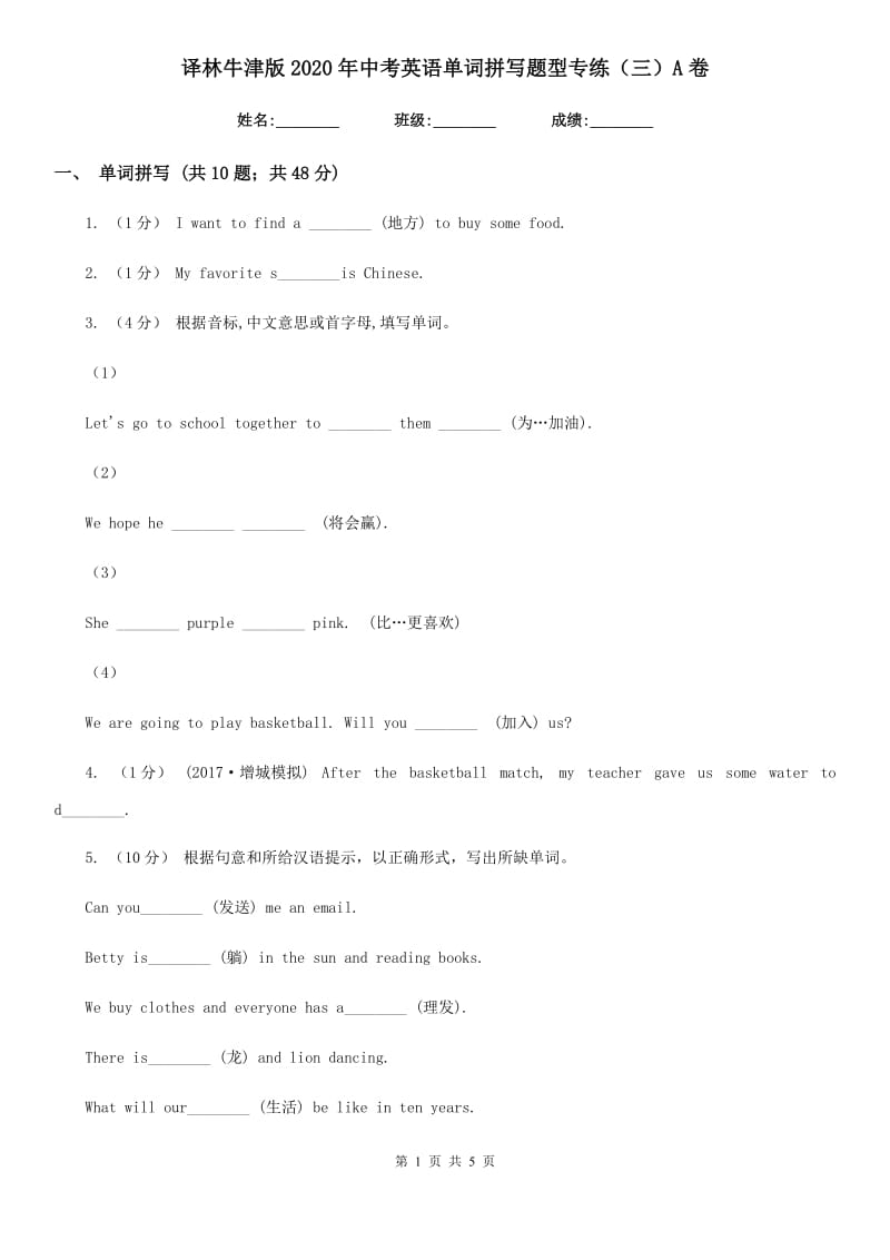 译林牛津版2020年中考英语单词拼写题型专练（三）A卷_第1页