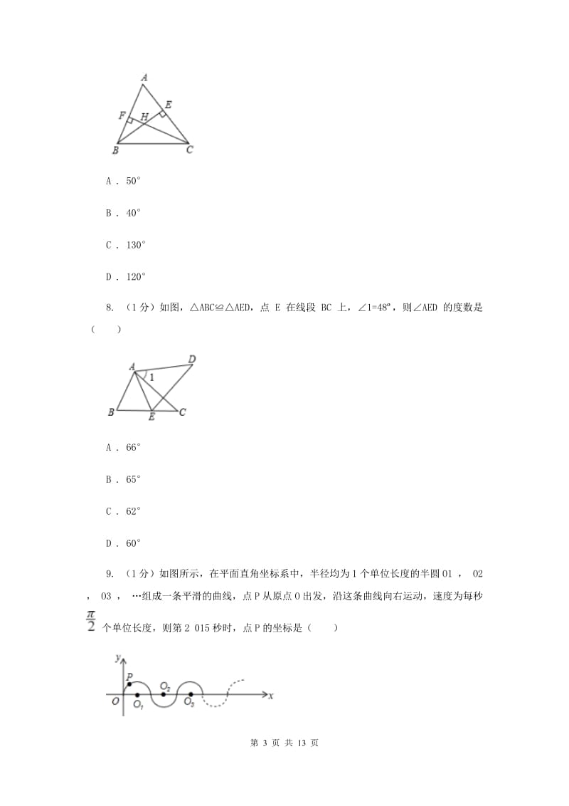 人教版2019-2020学年八年级上学期数学期中考试试卷B卷新版_第3页