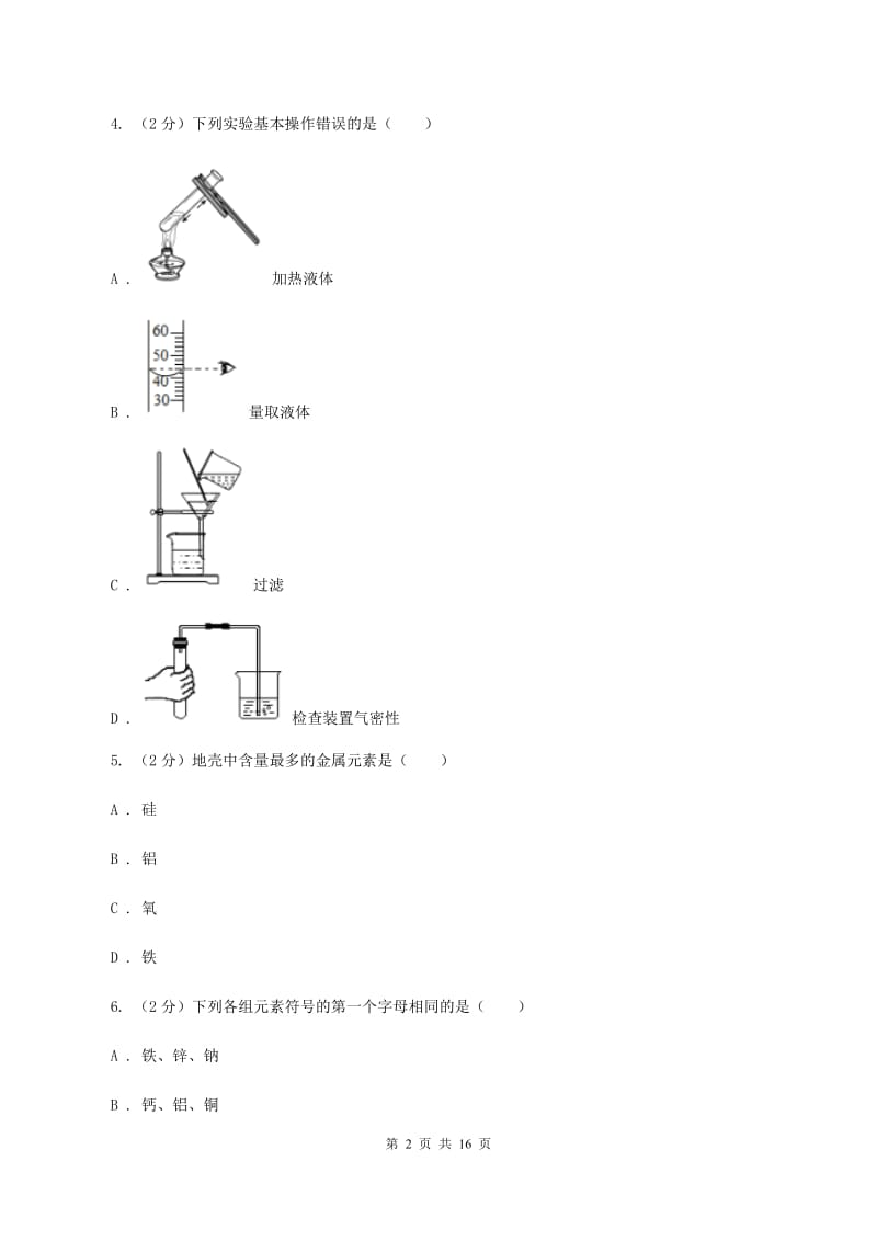 海南省化学2020届中考试卷C卷_第2页