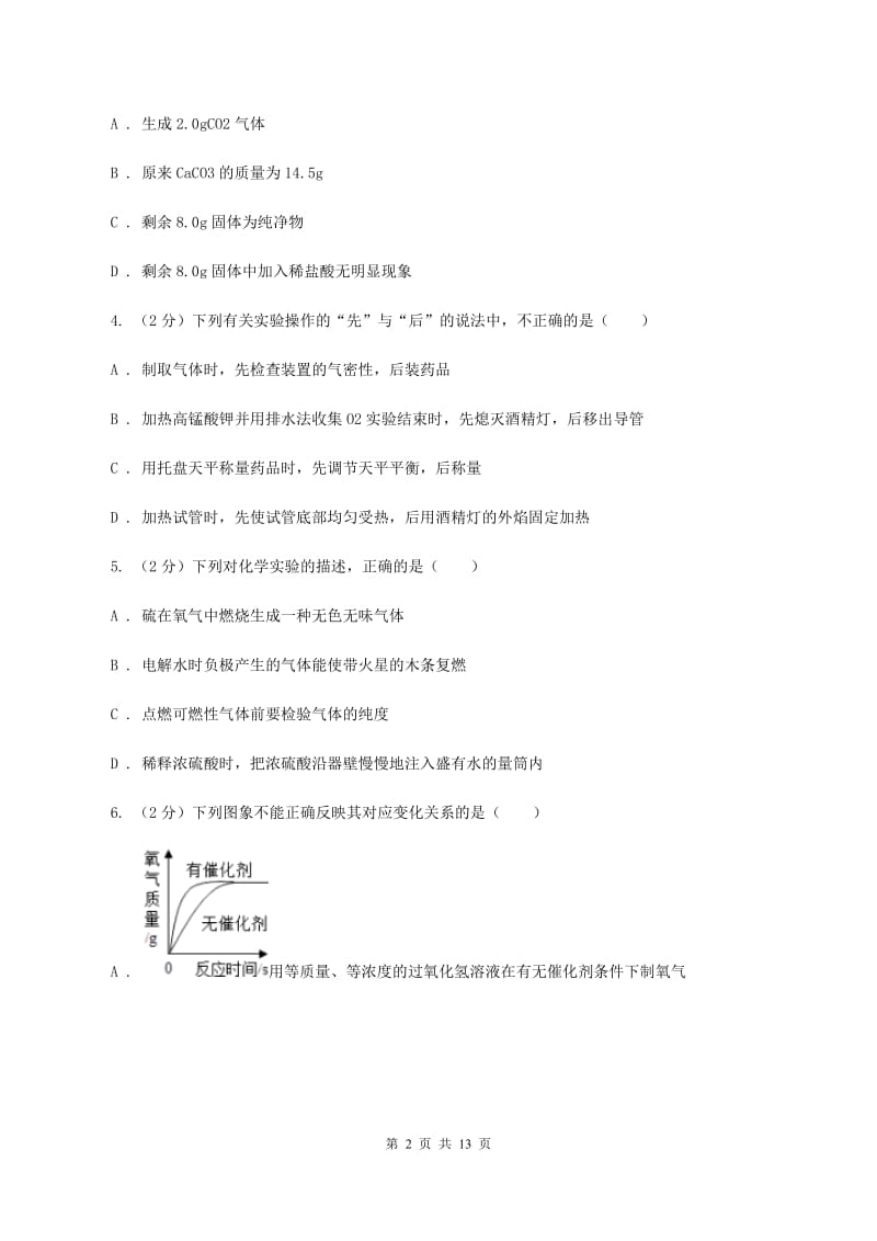 郑州市2020年九年级上学期期中化学试卷（II）卷_第2页