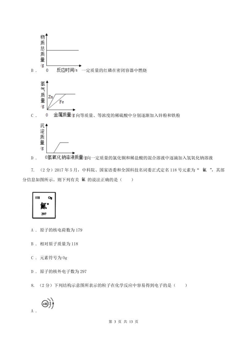 郑州市2020年九年级上学期期中化学试卷（II）卷_第3页