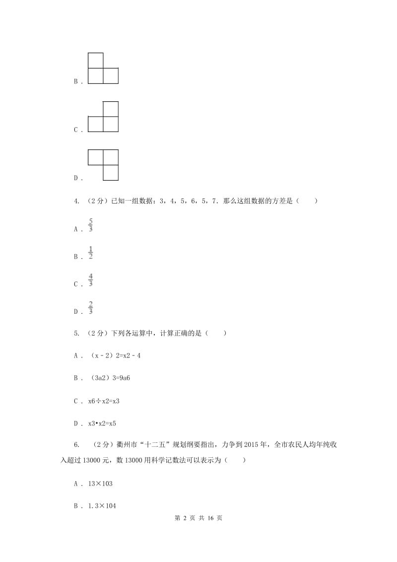 内蒙古自治区中考数学模拟试卷（I）卷_第2页