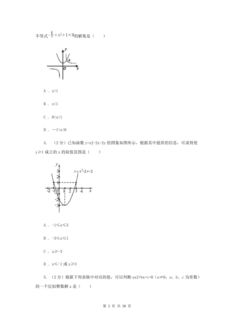2019-2020学年数学人教版九年级上册22.2.2 图象法求一元二次方程的近似根 同步训练（I）卷_第2页