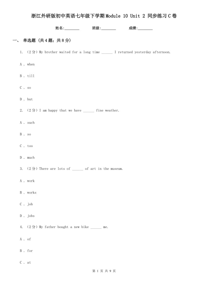 浙江外研版初中英语七年级下学期Module 10 Unit 2 同步练习C卷_第1页