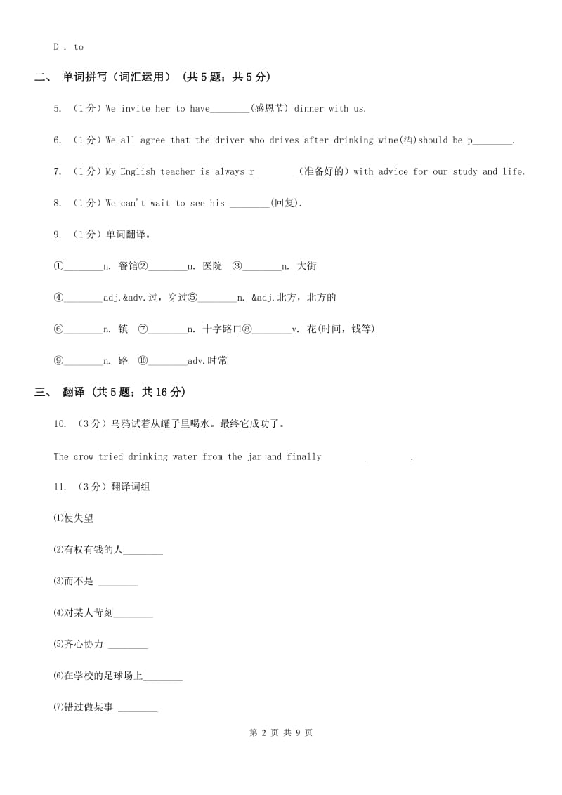 浙江外研版初中英语七年级下学期Module 10 Unit 2 同步练习C卷_第2页