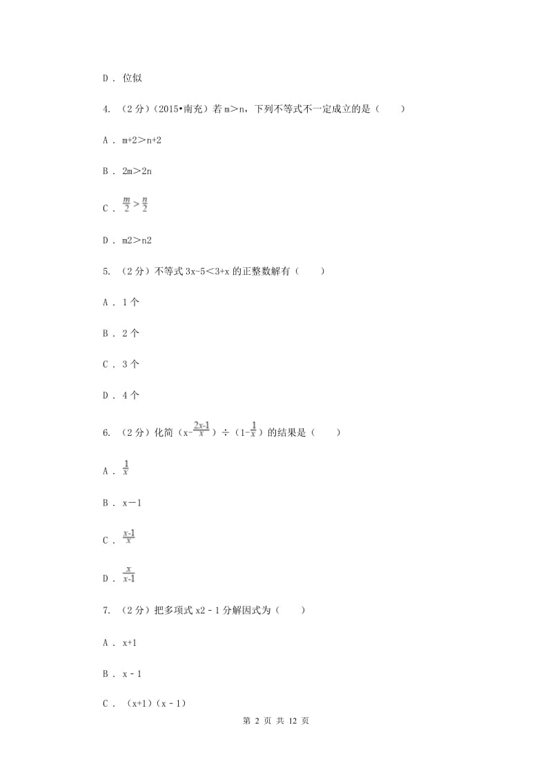 江西省八年级下学期期中数学试卷A卷新版_第2页