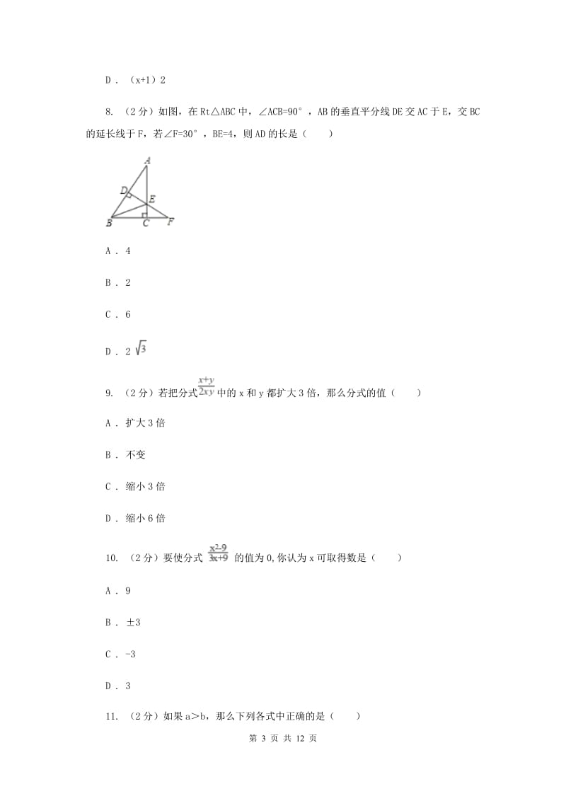 江西省八年级下学期期中数学试卷A卷新版_第3页