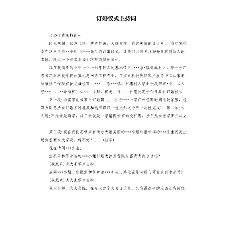 订婚仪式主持词（二）.docx_第1页