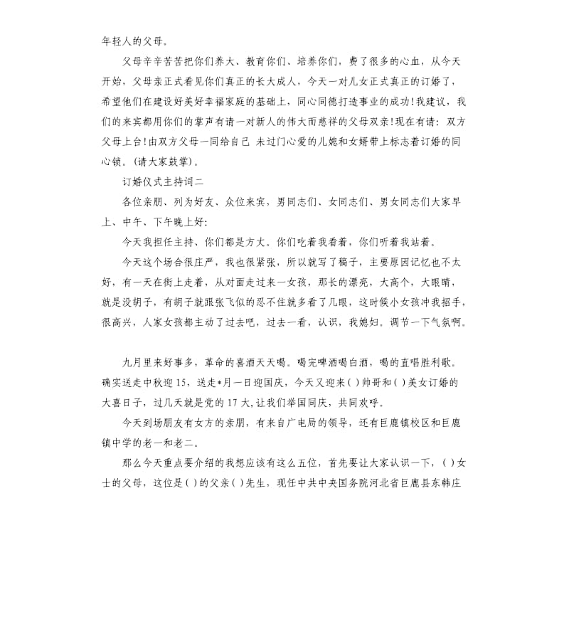 订婚仪式主持词（二）.docx_第2页