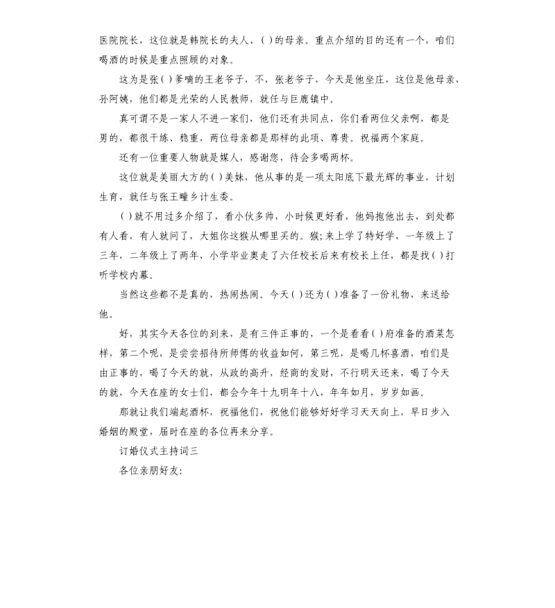 订婚仪式主持词（二）.docx_第3页