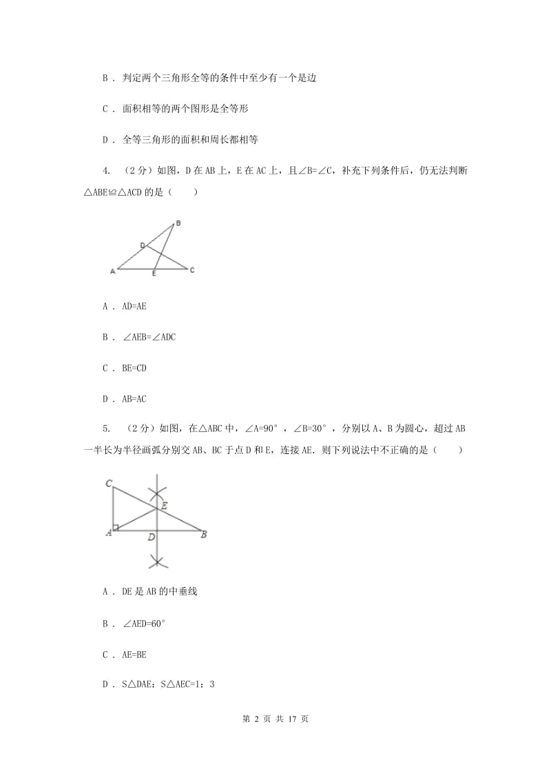 南宁市2020年数学中考试试卷（I）卷_第2页