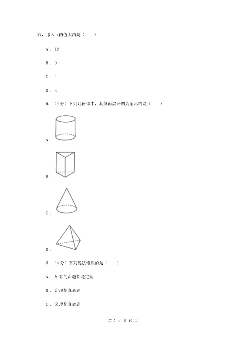 2020届九年级下学期初中学业水平测试数学试卷G卷_第2页