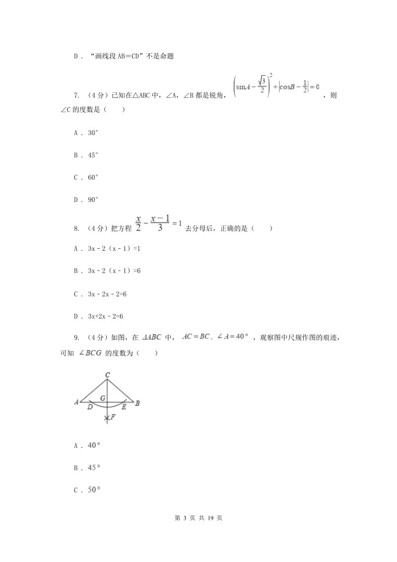 2020届九年级下学期初中学业水平测试数学试卷G卷_第3页