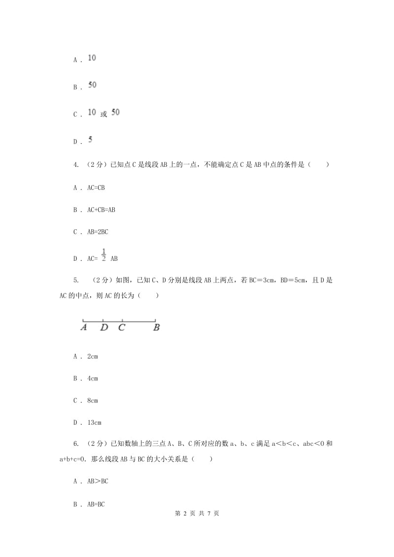 初中数学浙教版七年级上册6.4线段的和差强化提升训练B卷_第2页