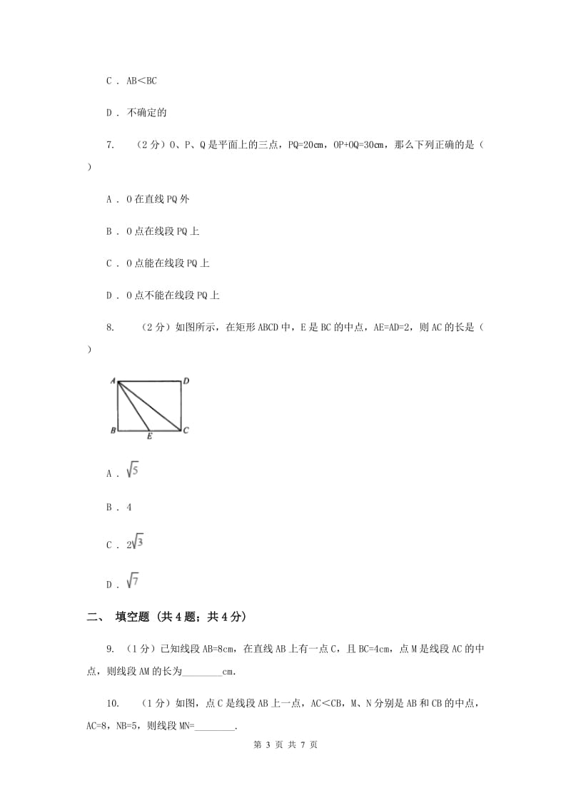 初中数学浙教版七年级上册6.4线段的和差强化提升训练B卷_第3页