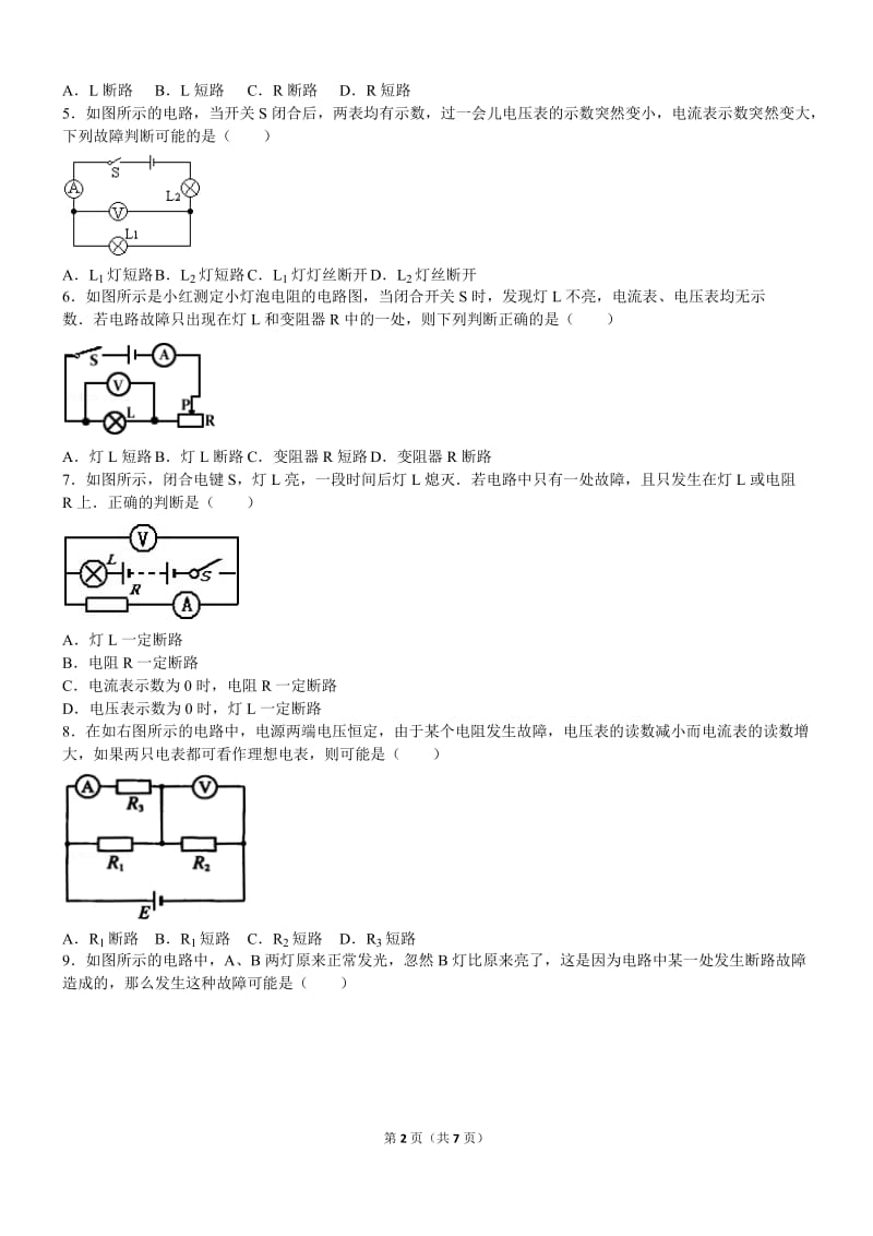 初中物理-电路故障判断专题-1_第2页