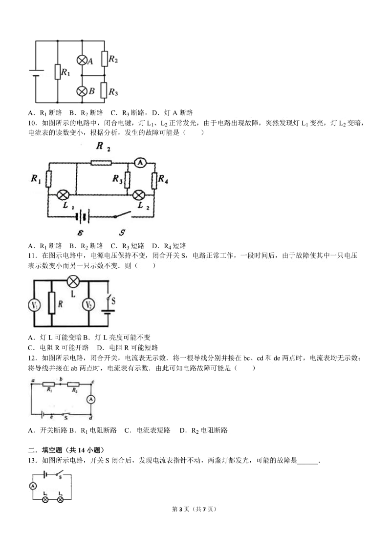 初中物理-电路故障判断专题-1_第3页