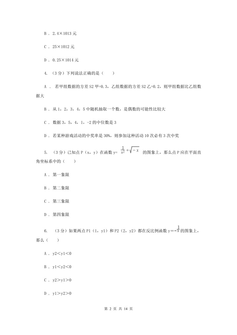 中考数学模拟预测卷3A卷_第2页