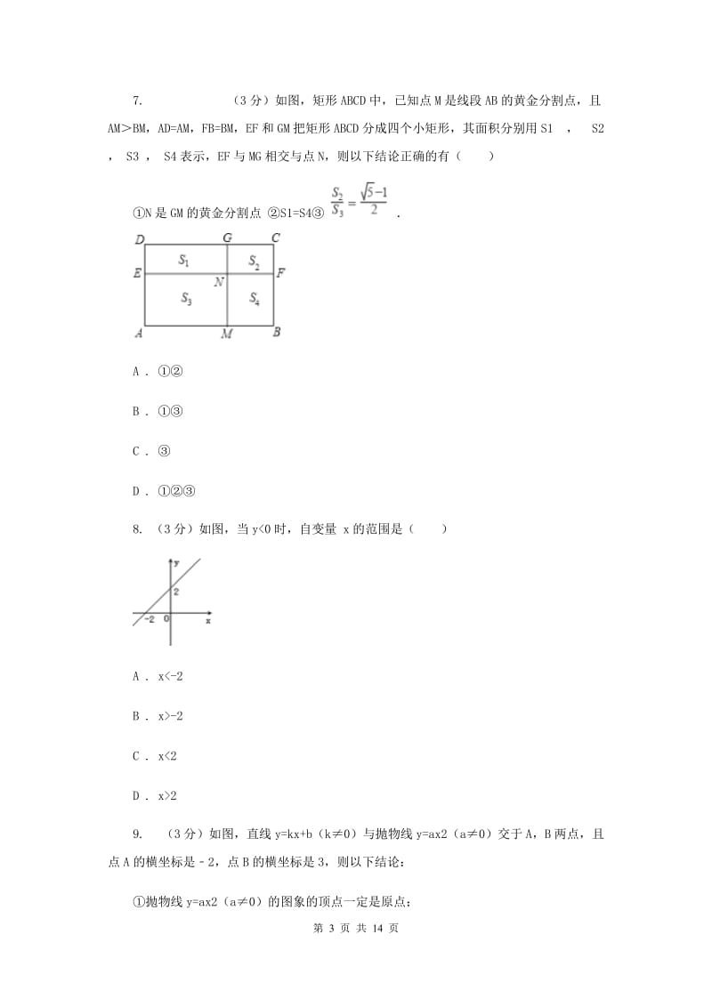 中考数学模拟预测卷3A卷_第3页