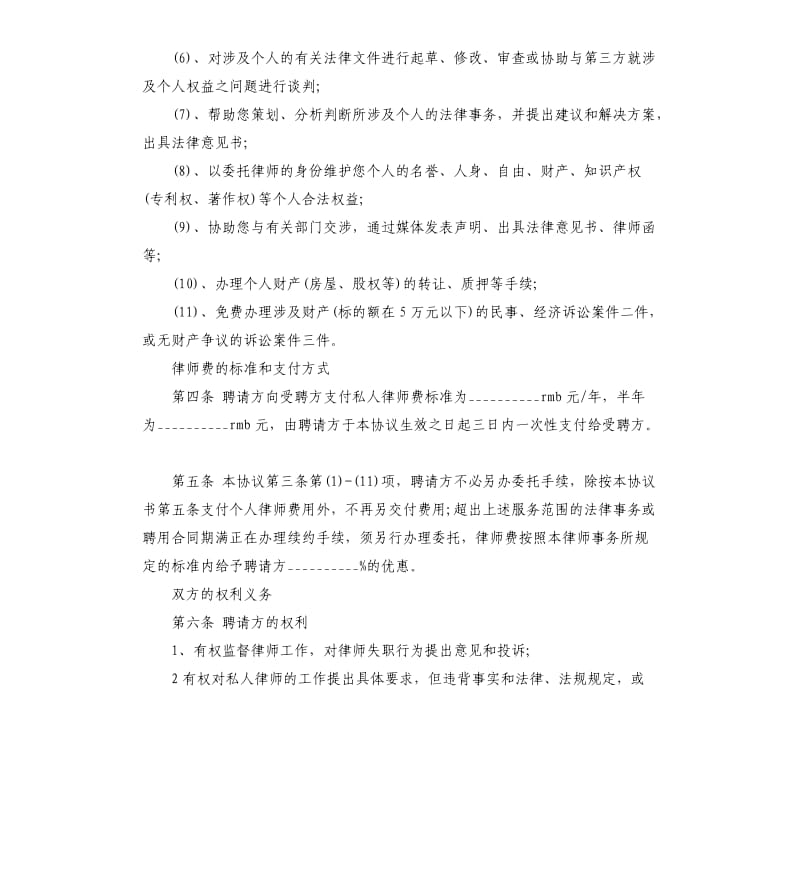 聘请私人律师协议书.docx_第2页