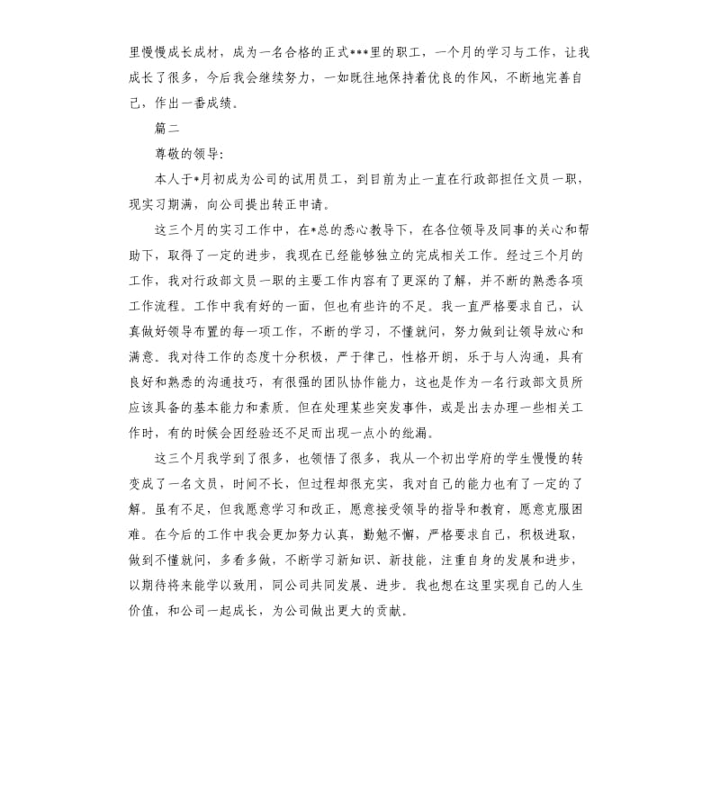 文员试用期自我鉴定.docx_第2页