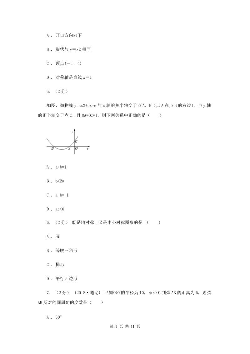 人教版九年级上学期期末数学试卷B卷_第2页