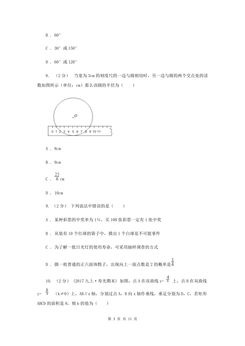 人教版九年级上学期期末数学试卷B卷_第3页