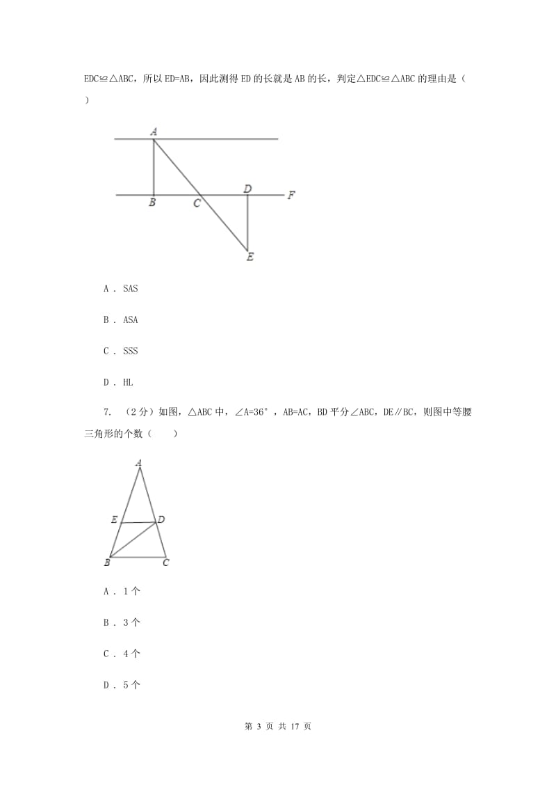 八年级上学期期中数学试卷F卷新版_第3页