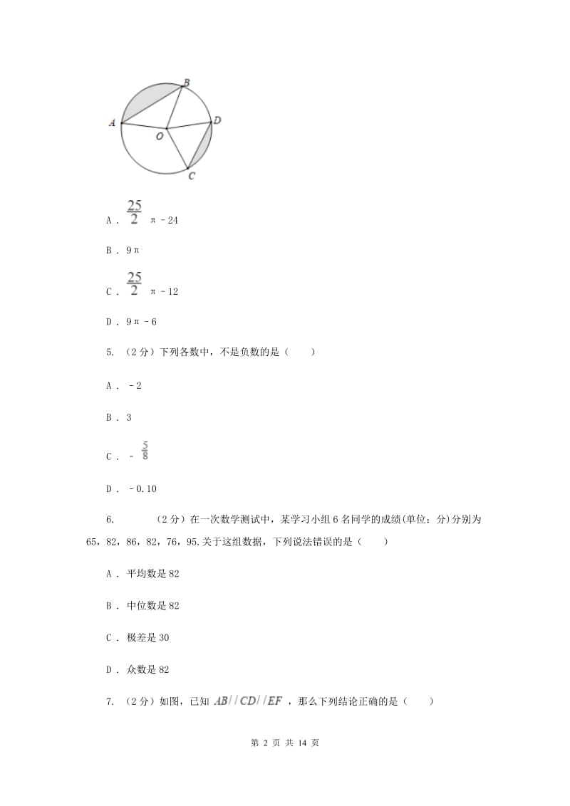 河北大学版八校联考2019-2020学年中考数学模拟考试试卷F卷_第2页