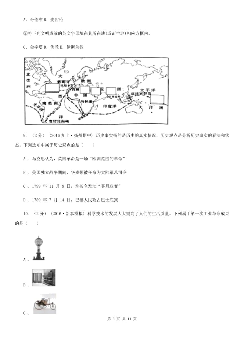 中考历史二模试卷A卷新版_第3页