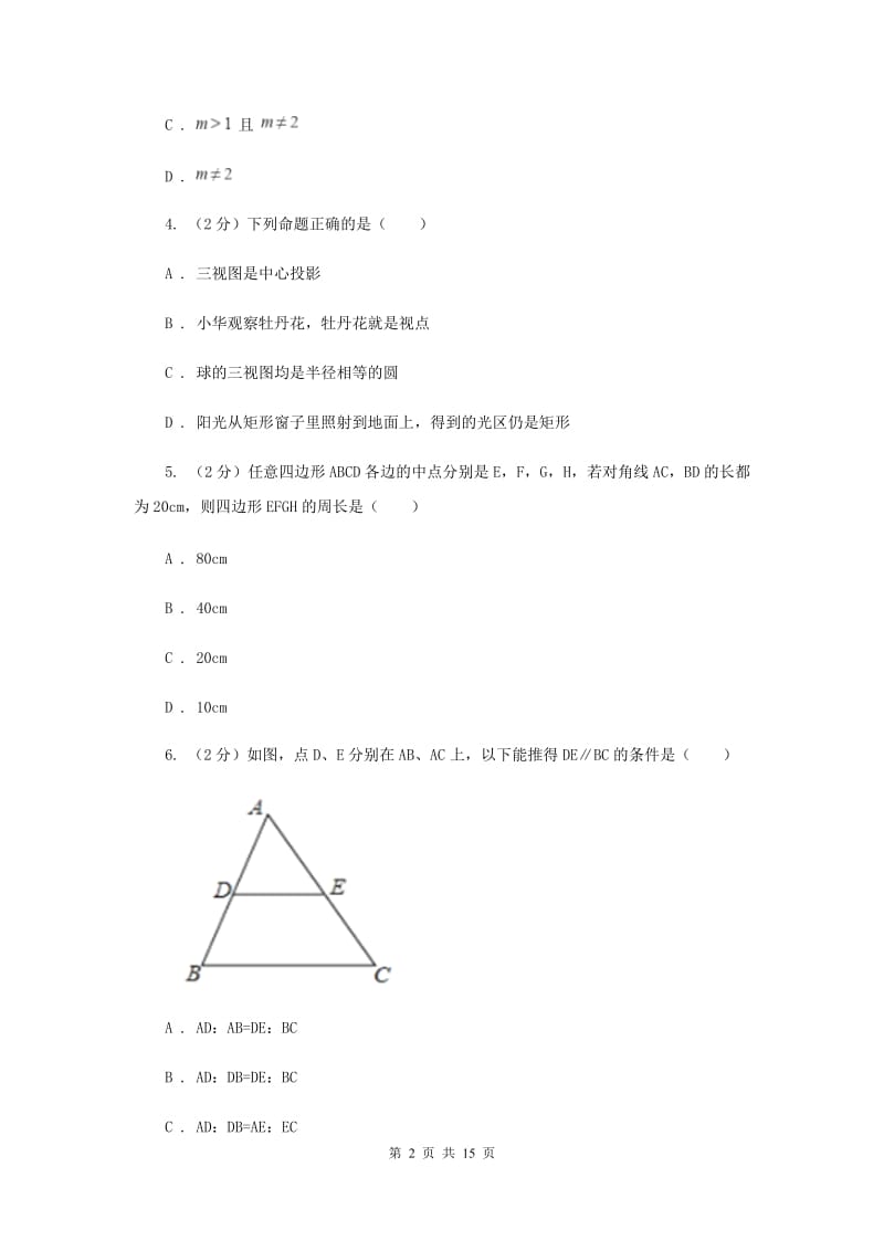 山西省2020届数学中考试试卷D卷_第2页