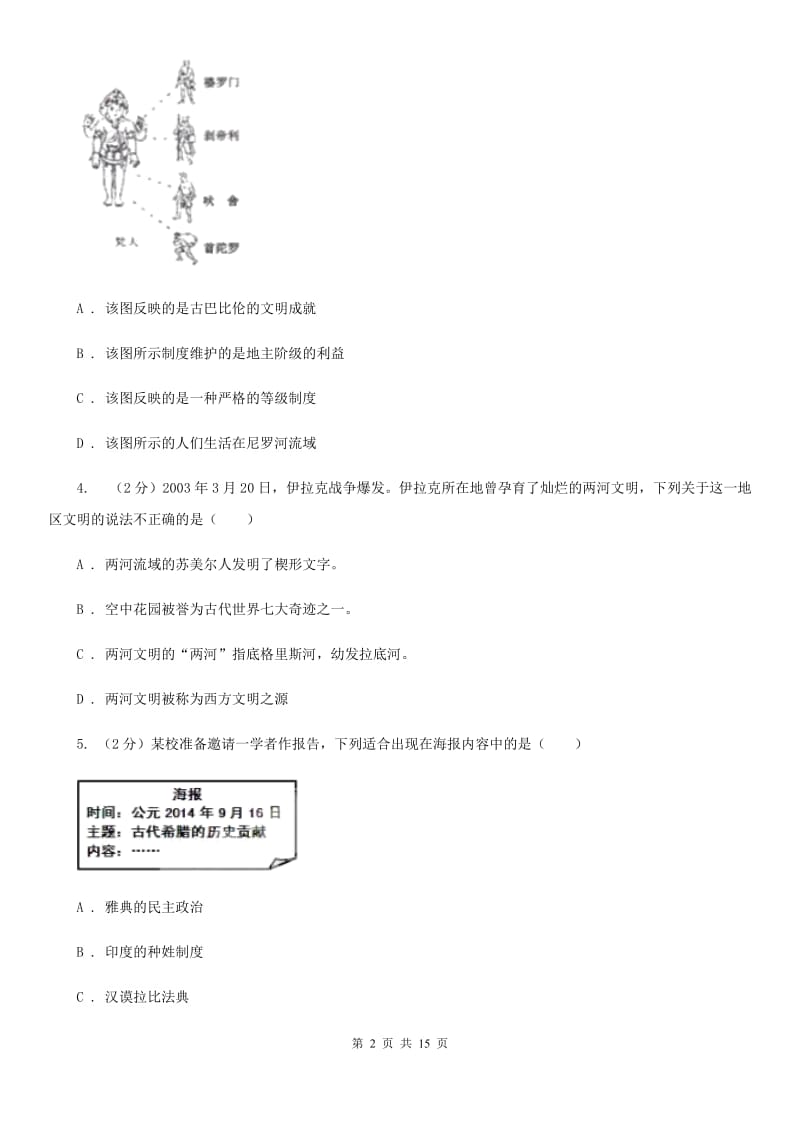 华师大版2019-2020学年九年级上学期历史第一次（期中）学业水平检测联合考试试卷D卷_第2页