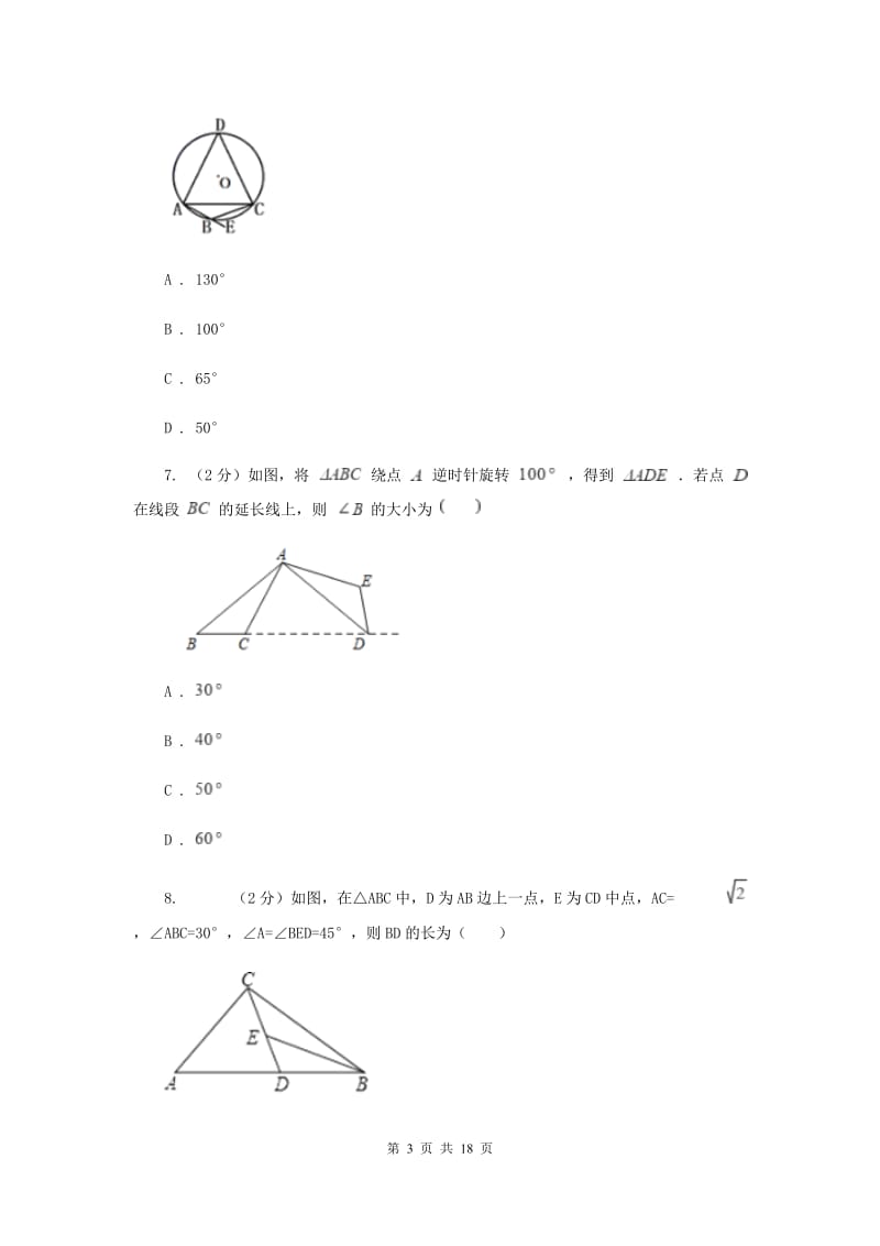 人教版2020届数学中考模试试卷（一)I卷_第3页